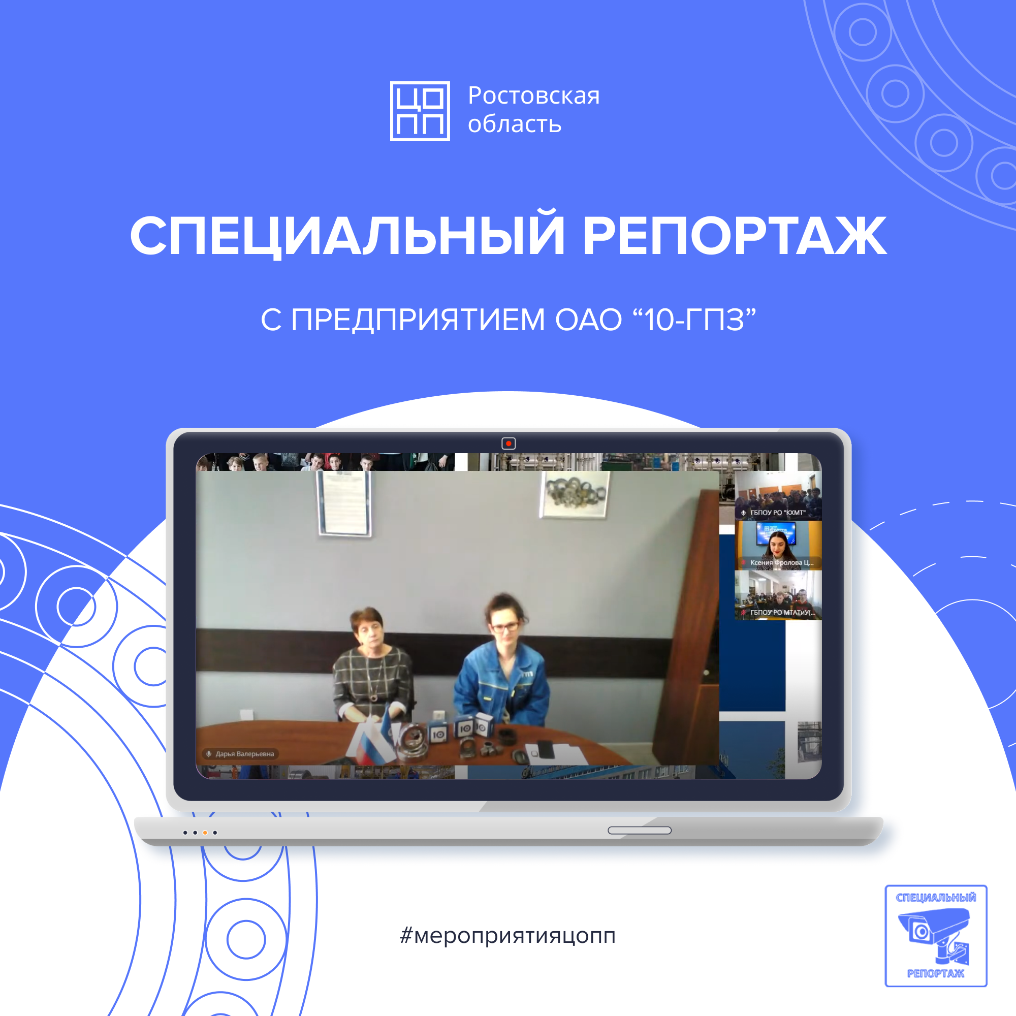 Онлайн-экскурсия с предприятием ОАО «Десятый подшипниковый завод»